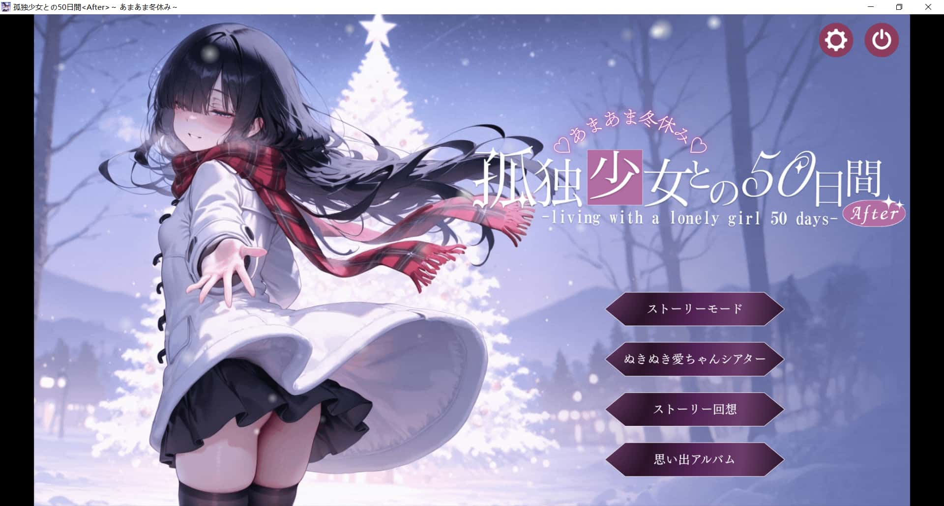 与孤独少女的50天背景